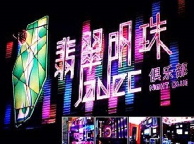 怀集哪里荤的KTV男模女漂亮多-翡翠明珠KTV好玩会所体验