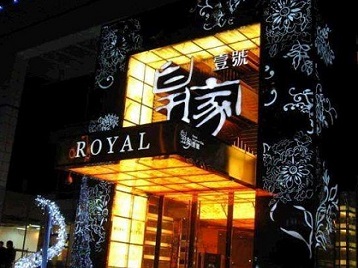 怀集高档KTV妹子质量哪家好-皇家壹号KTV高档娱乐体验