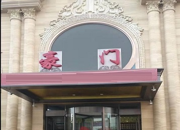 怀集哪个KTV少爷最好玩-豪门国际KTV消费少爷服务点评